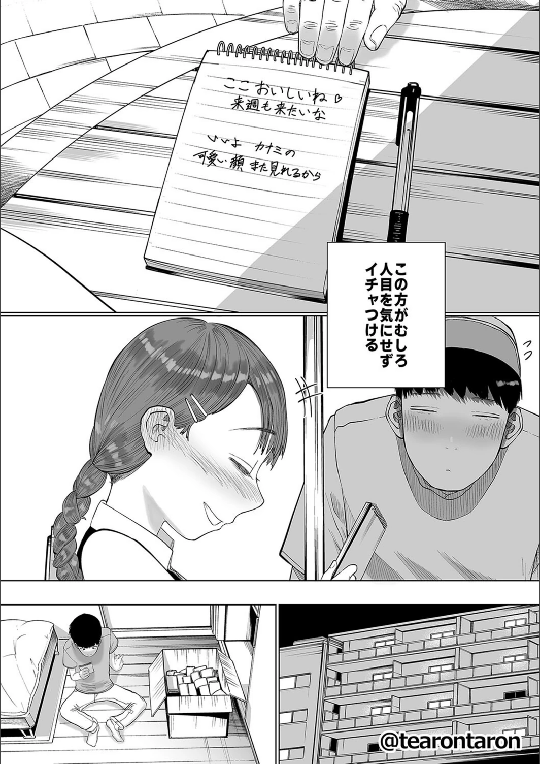 試し読み 6枚目
