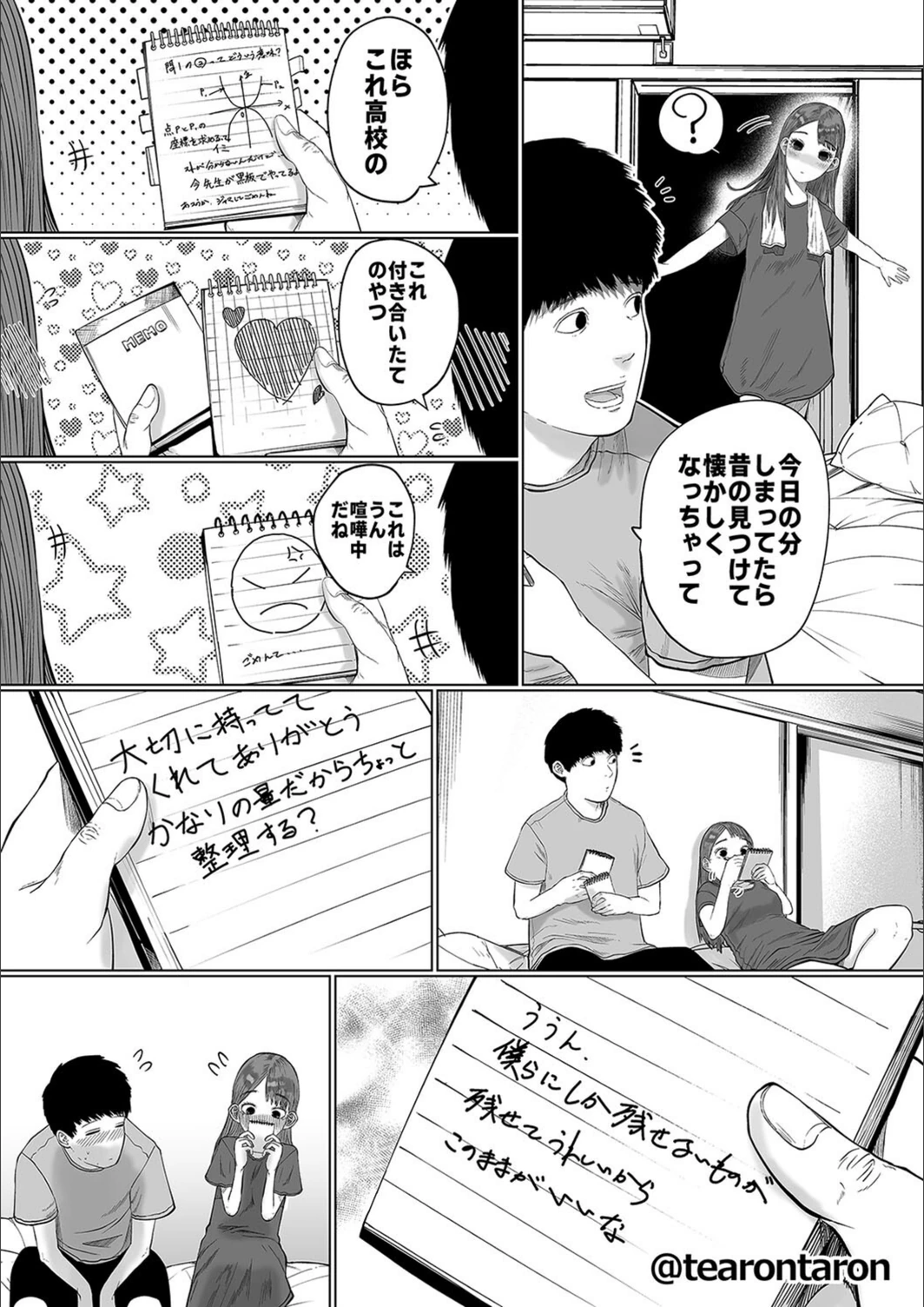 試し読み 7枚目