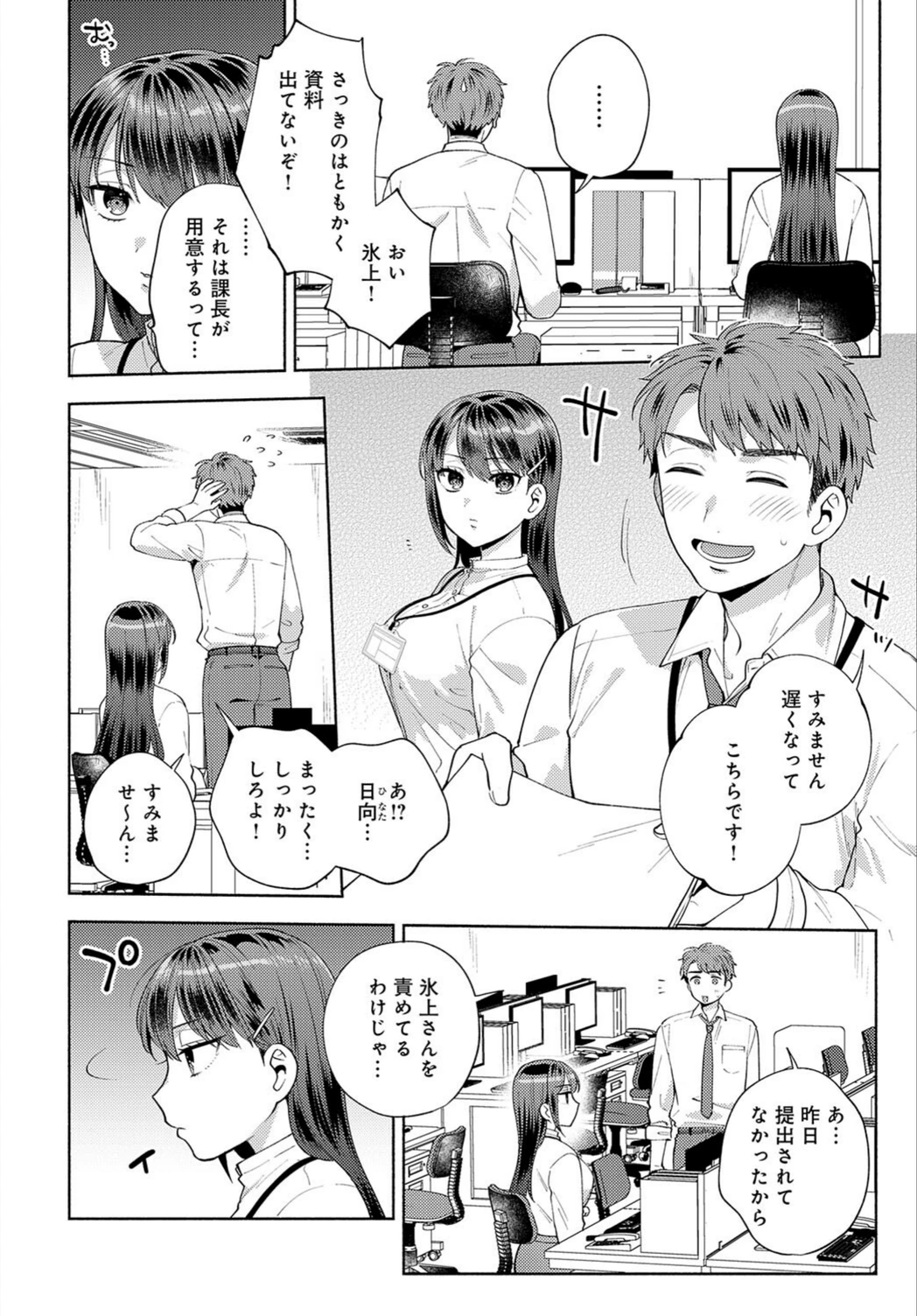 試し読み 2枚目