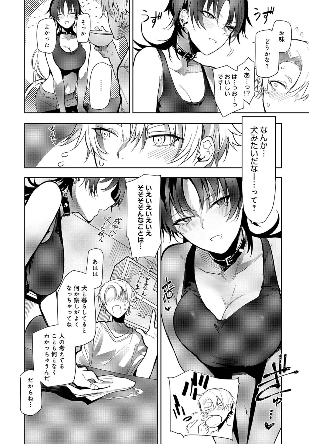 試し読み 6枚目