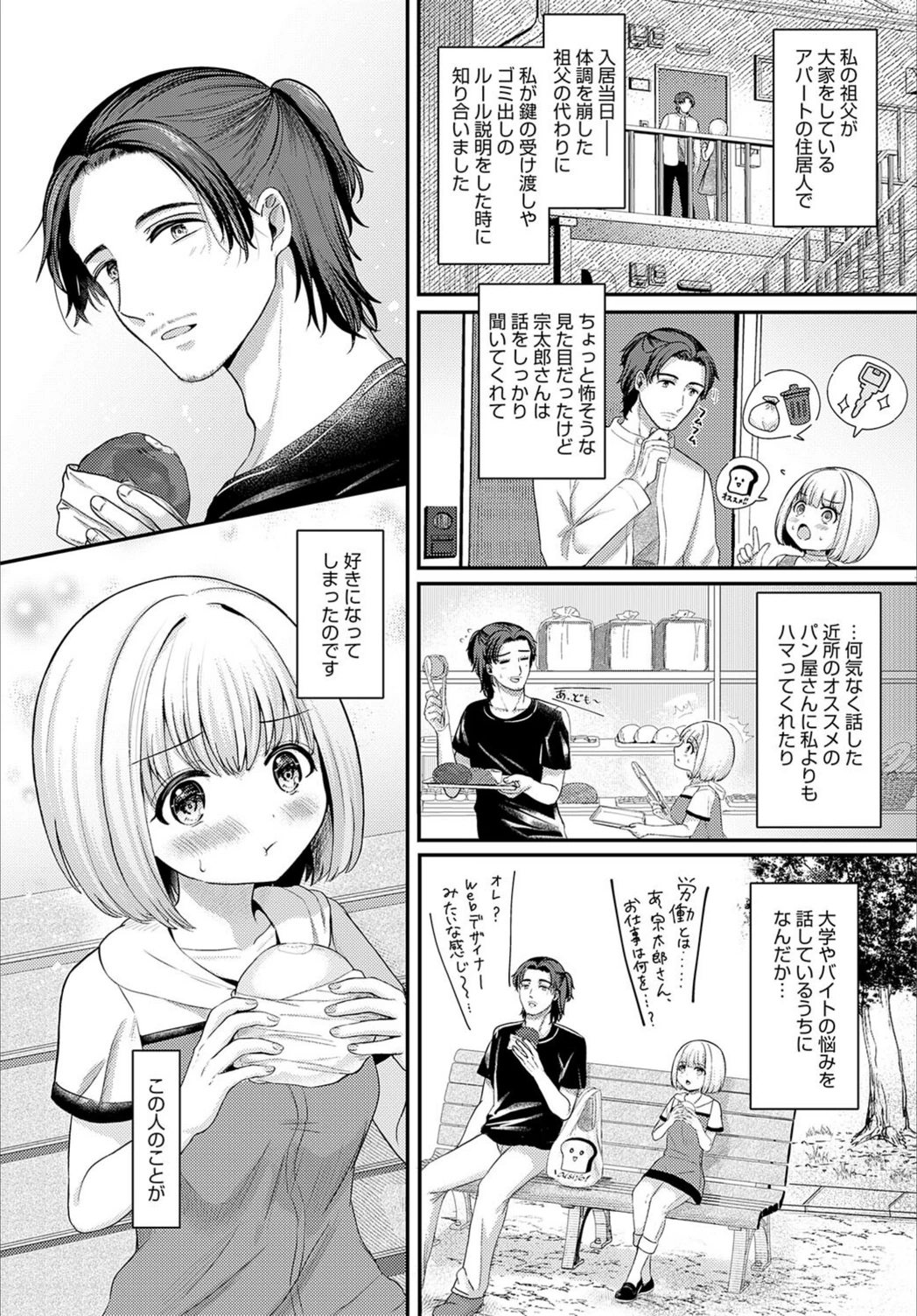 試し読み 2枚目