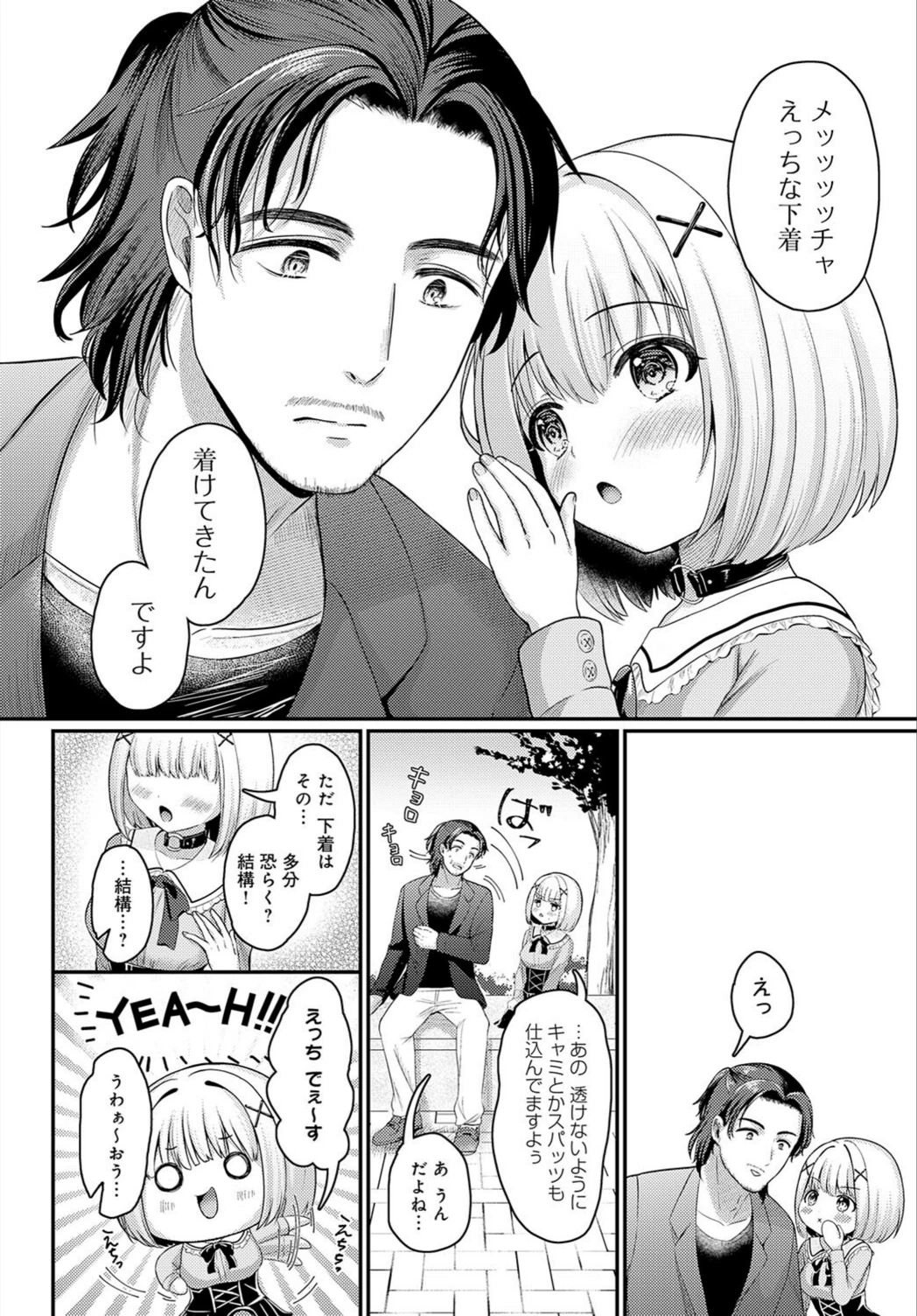 試し読み 4枚目