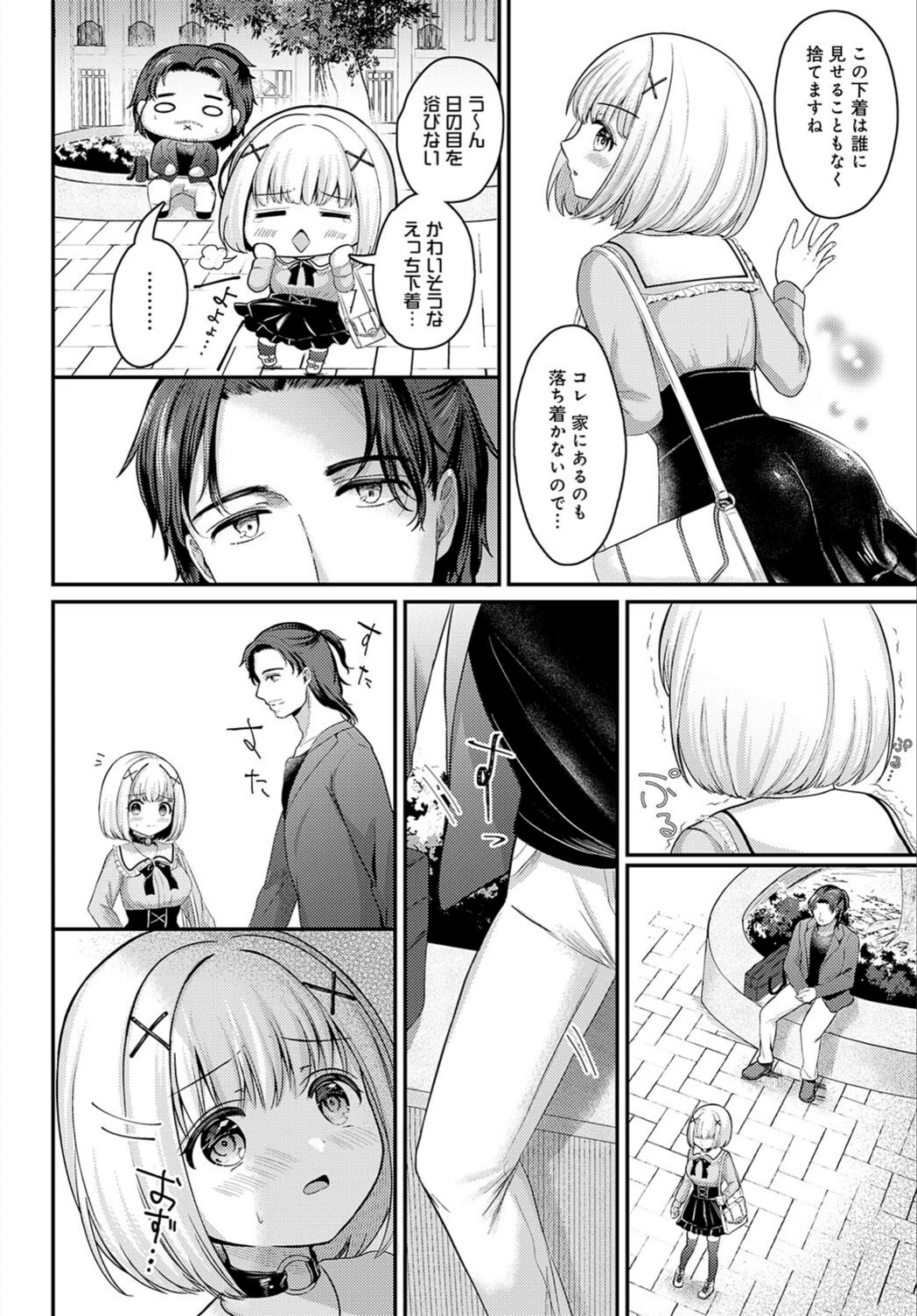 試し読み 6枚目