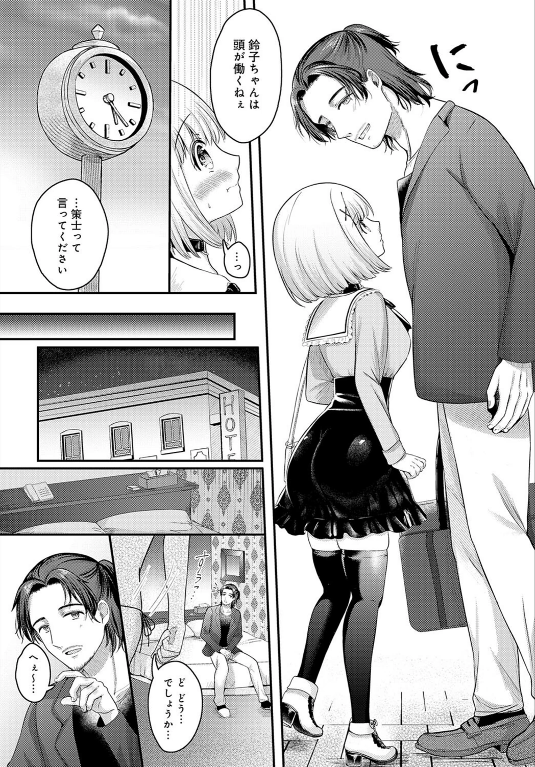 試し読み 7枚目