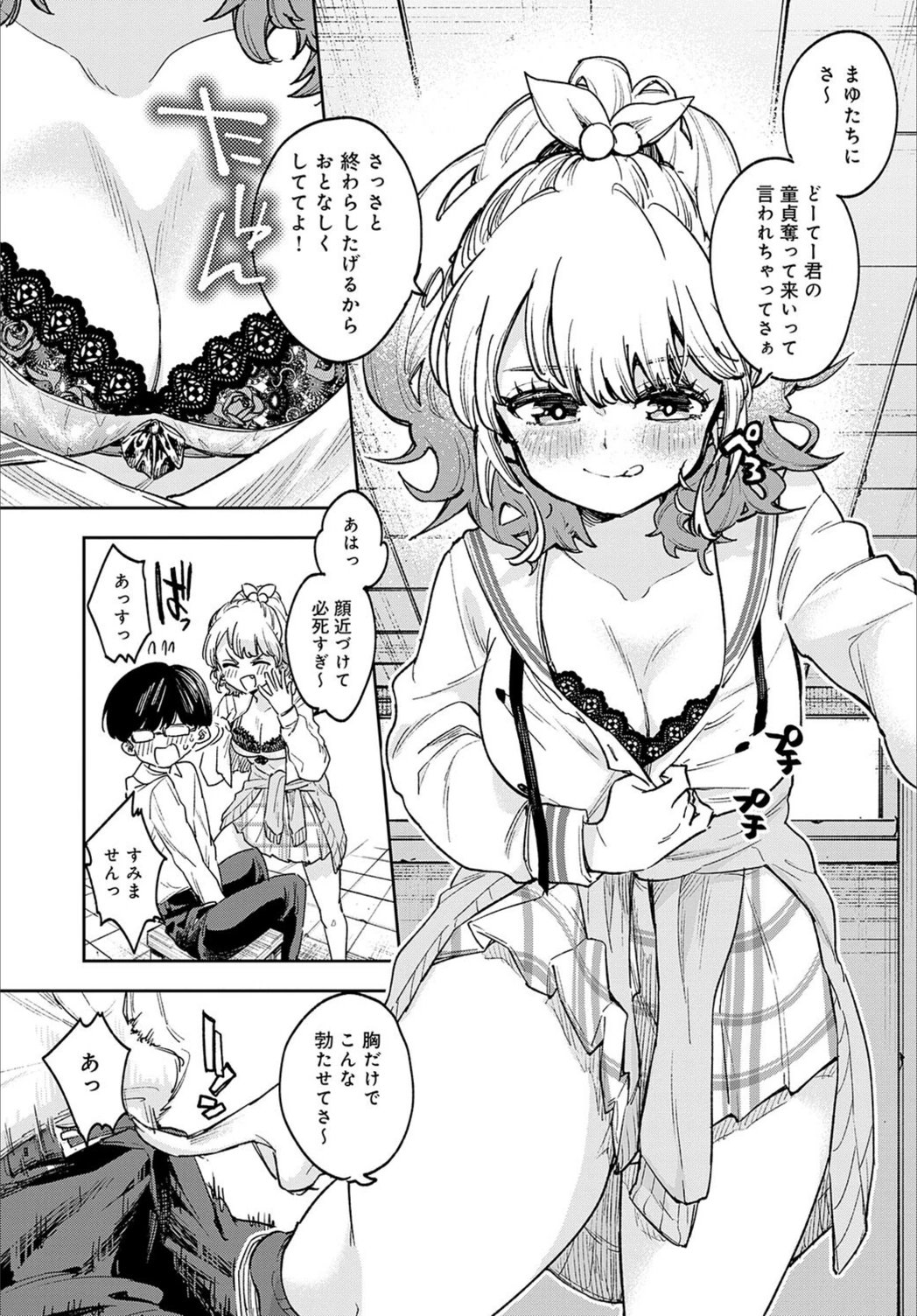 試し読み 7枚目
