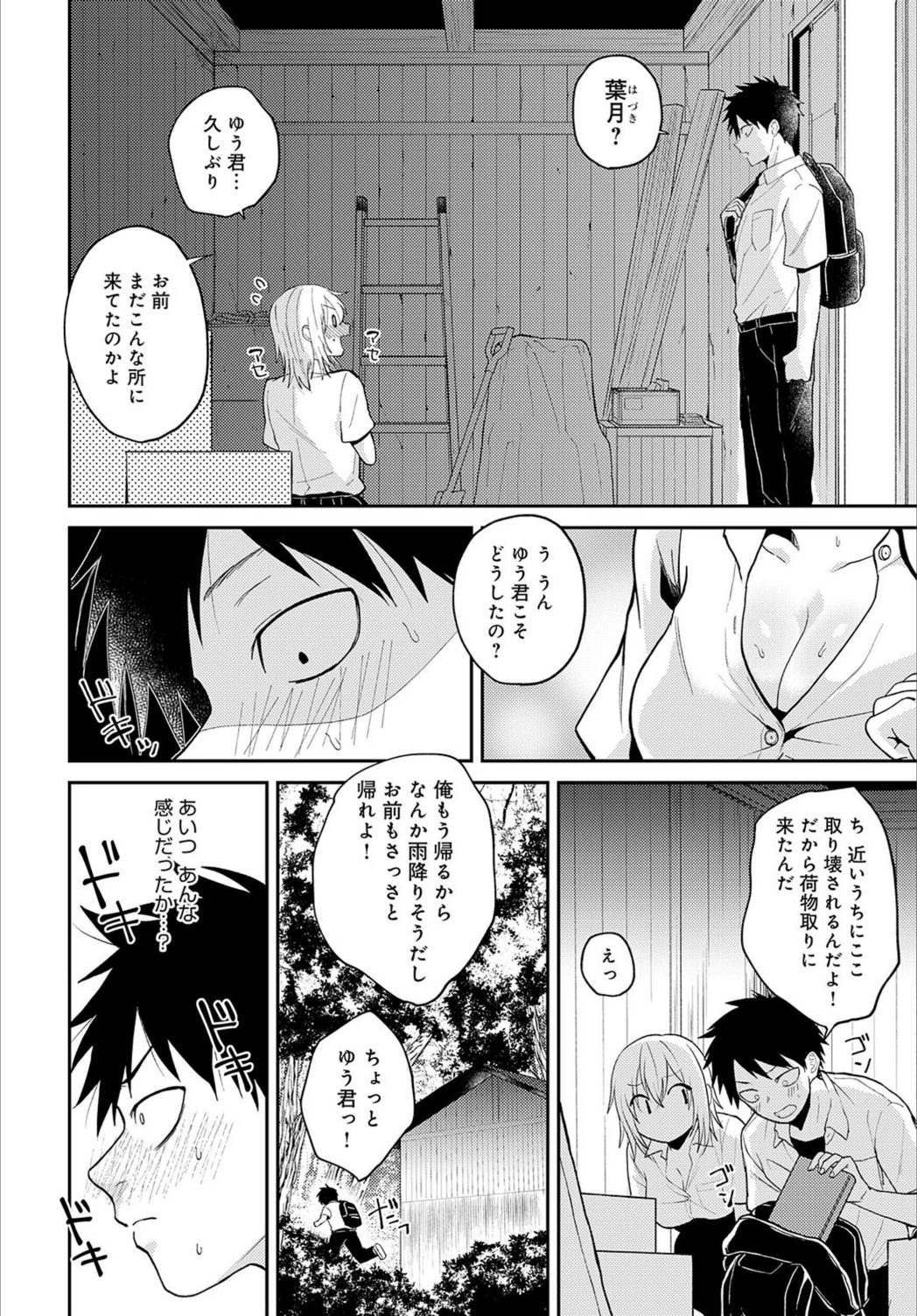 試し読み 2枚目