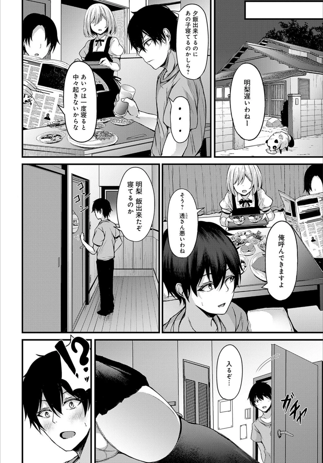 試し読み 4枚目
