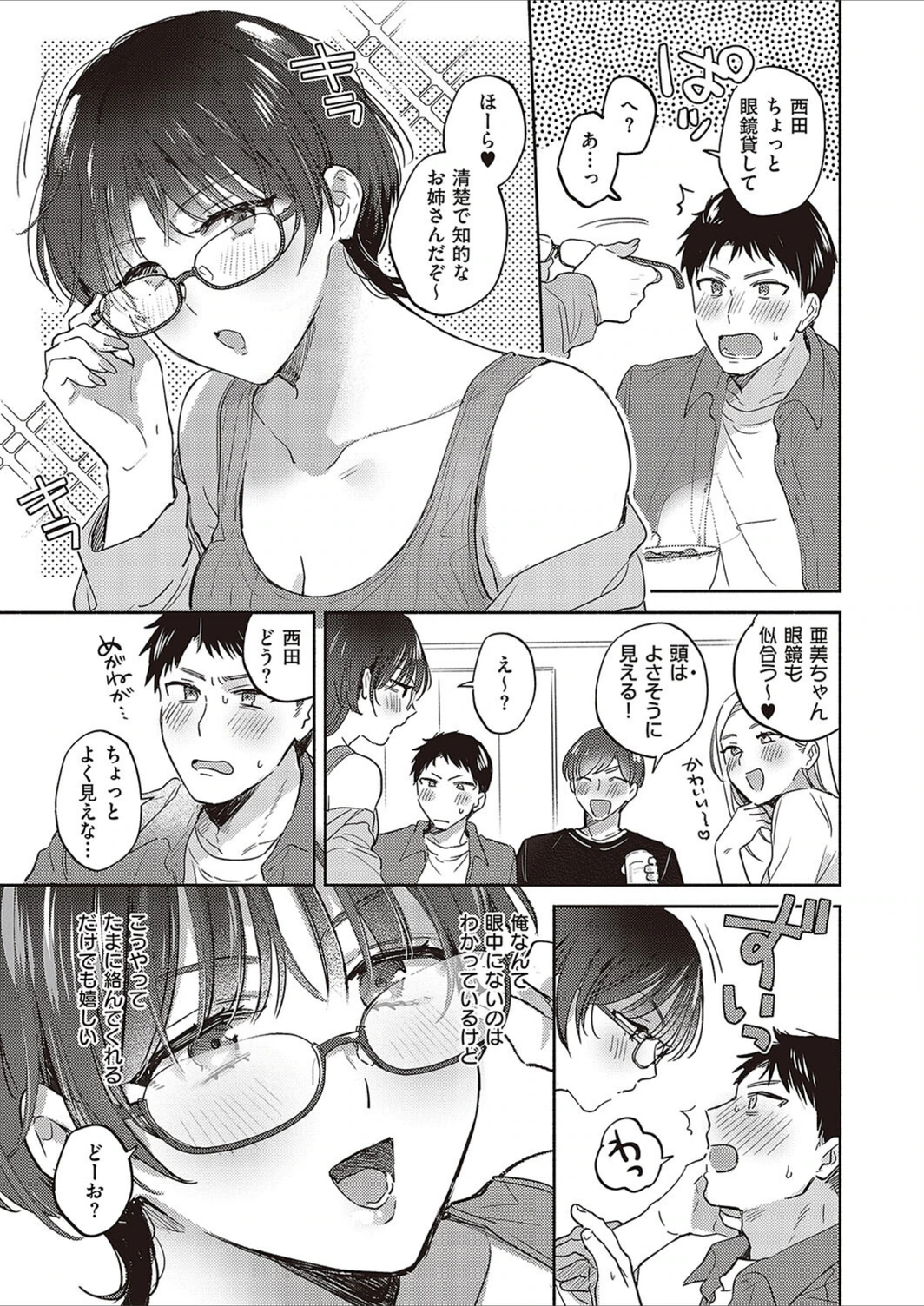 試し読み 3枚目