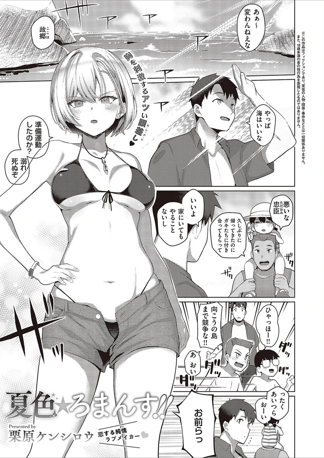 試し読み 1枚目
