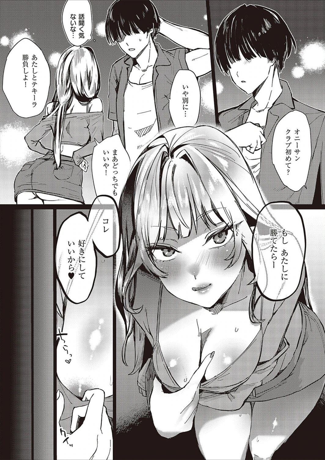 試し読み 4枚目