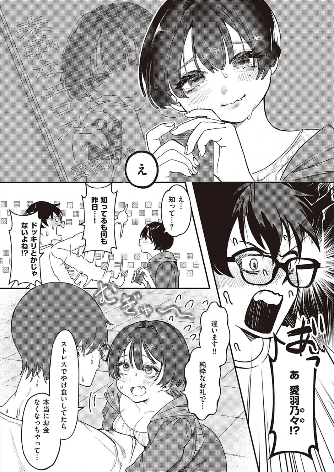 試し読み 6枚目