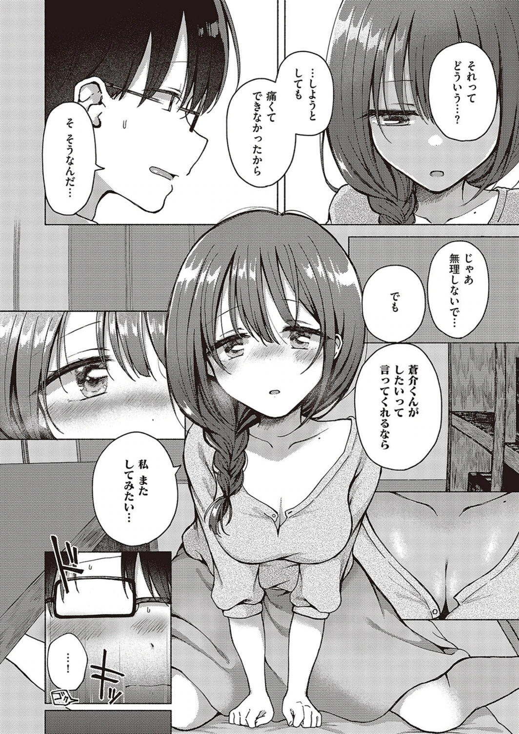 試し読み 6枚目