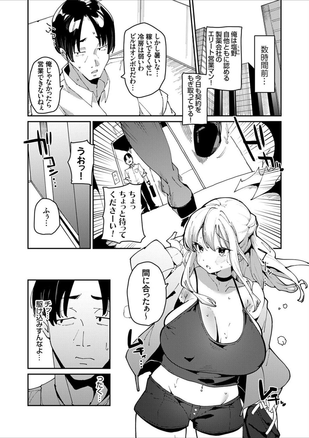 試し読み 2枚目