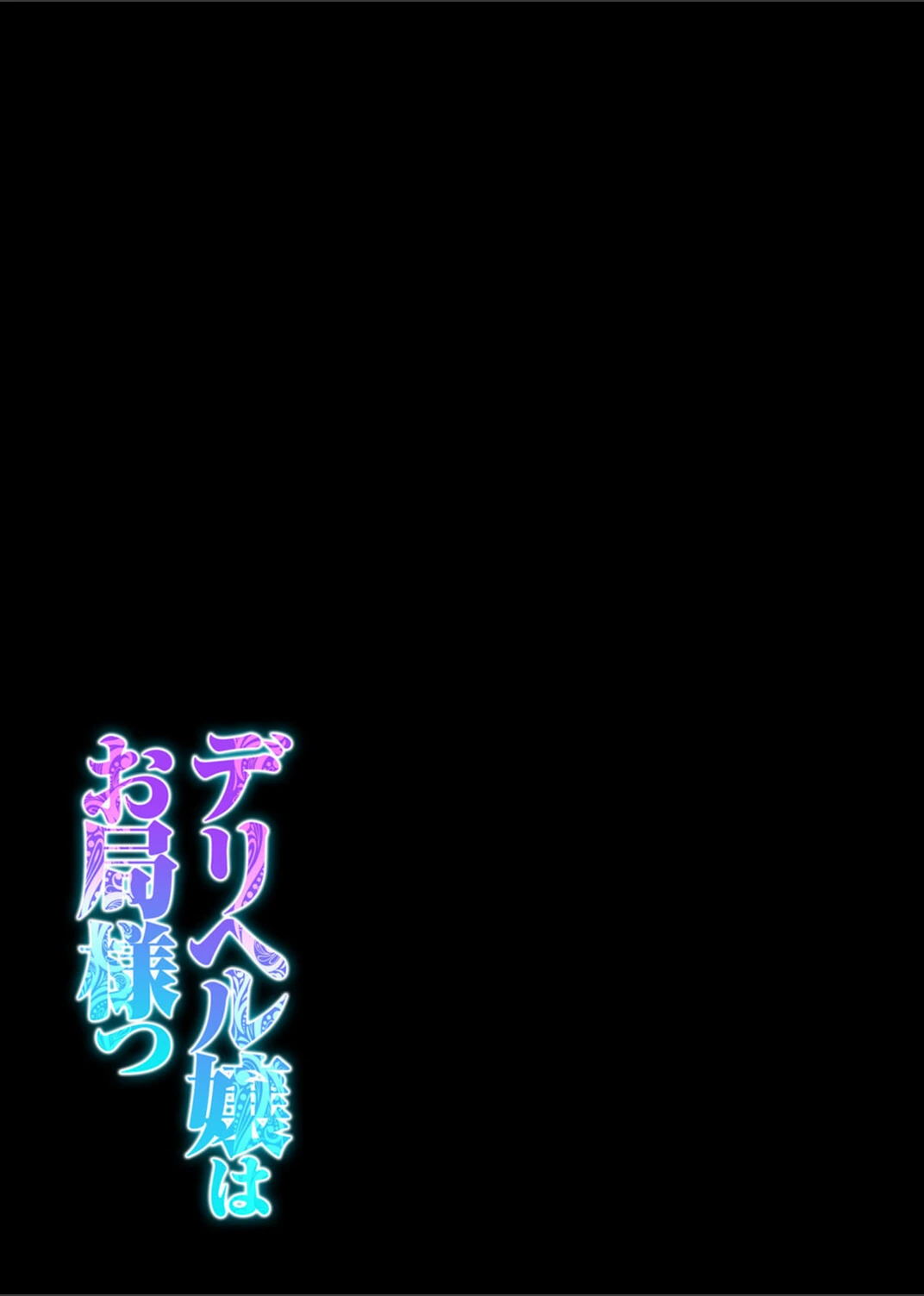 試し読み 2枚目
