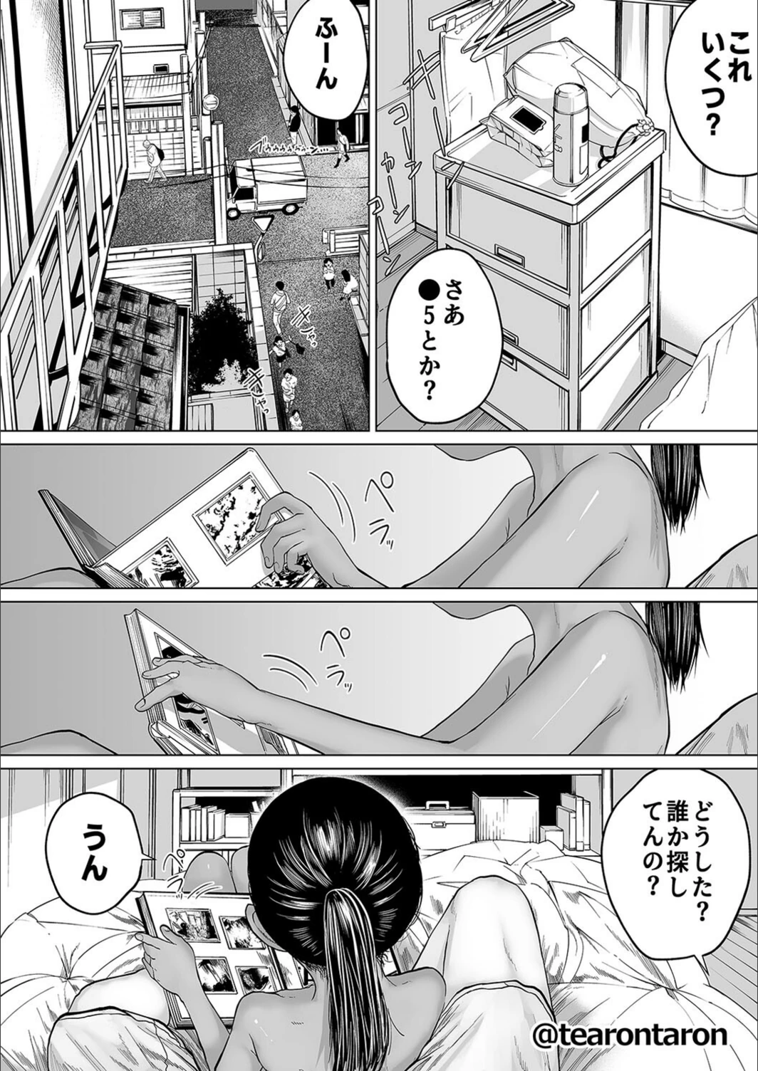 試し読み 6枚目