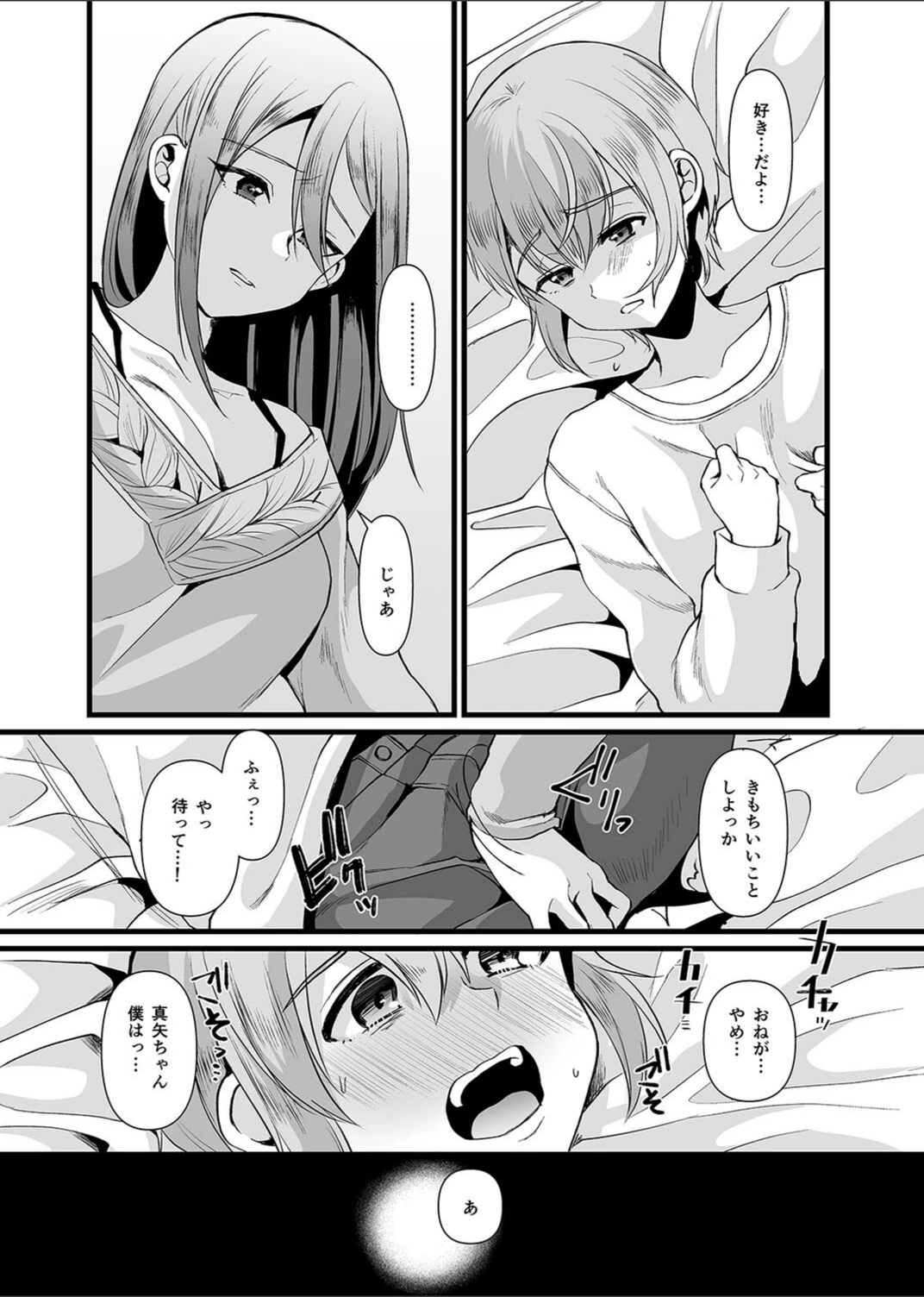 試し読み 8枚目