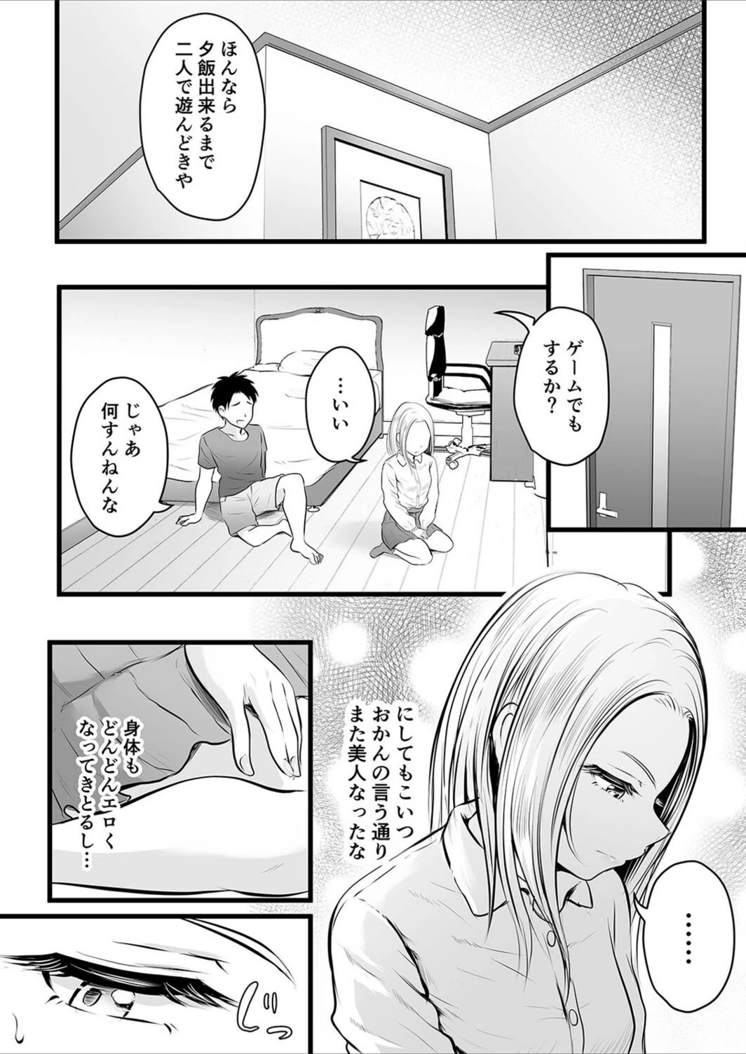 試し読み 5枚目