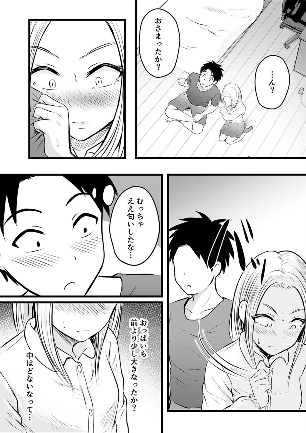 試し読み 8枚目