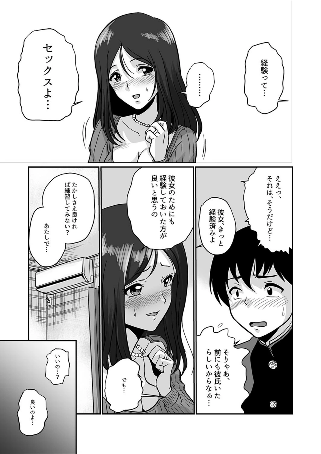 試し読み 7枚目