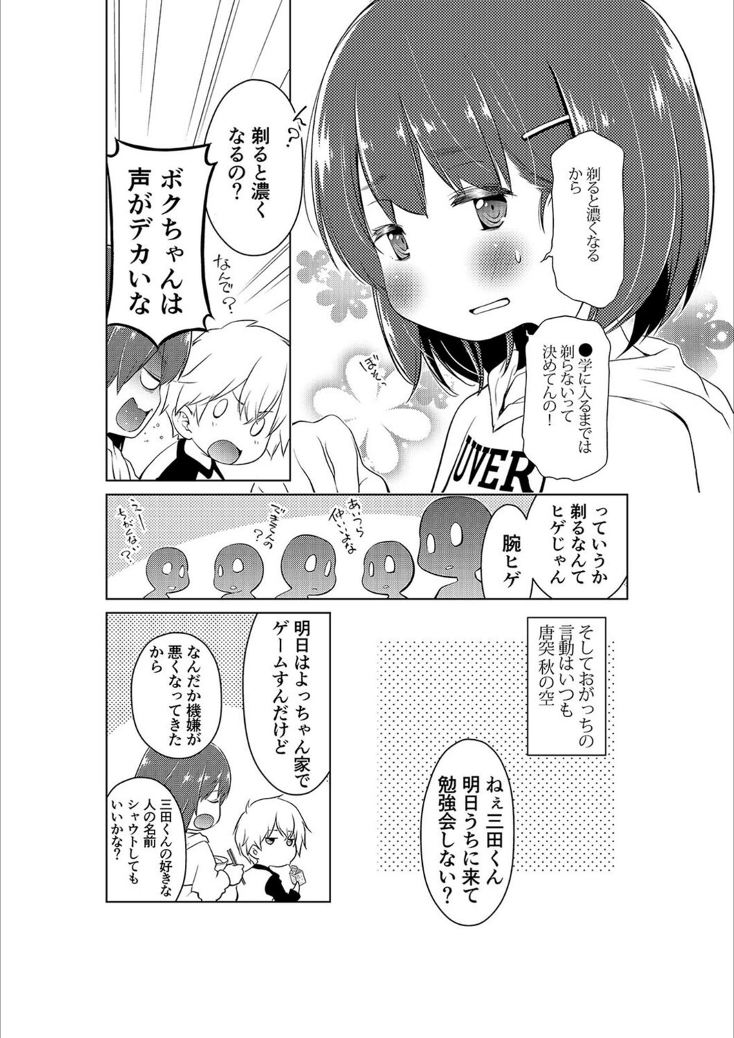 試し読み 4枚目
