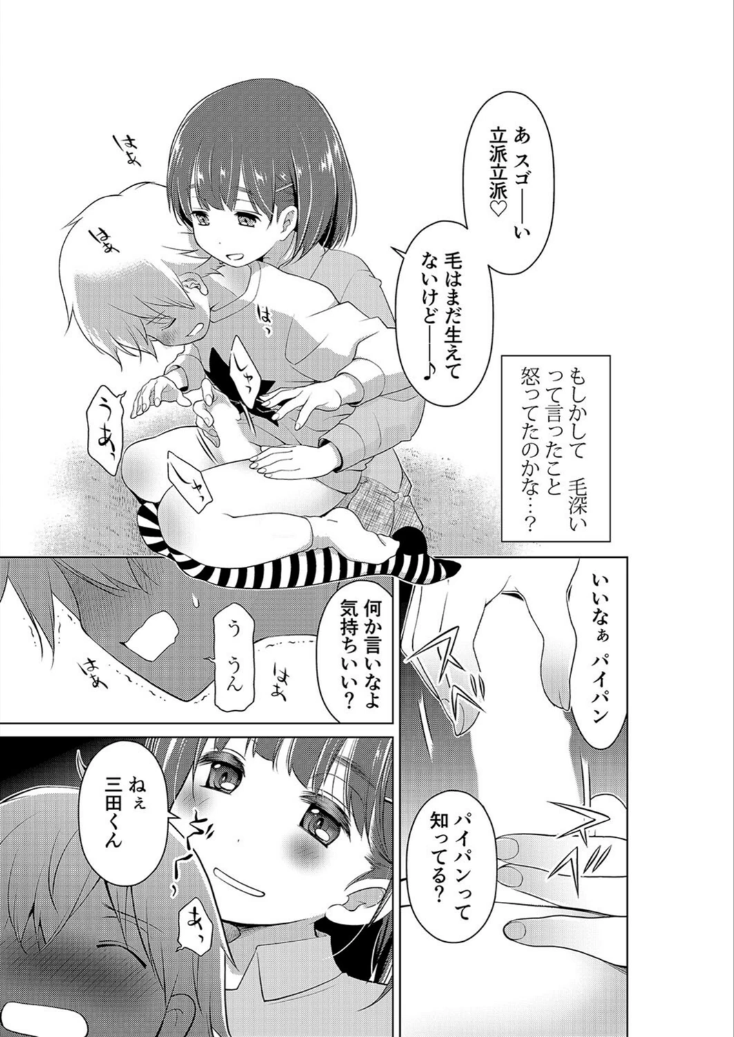 試し読み 7枚目