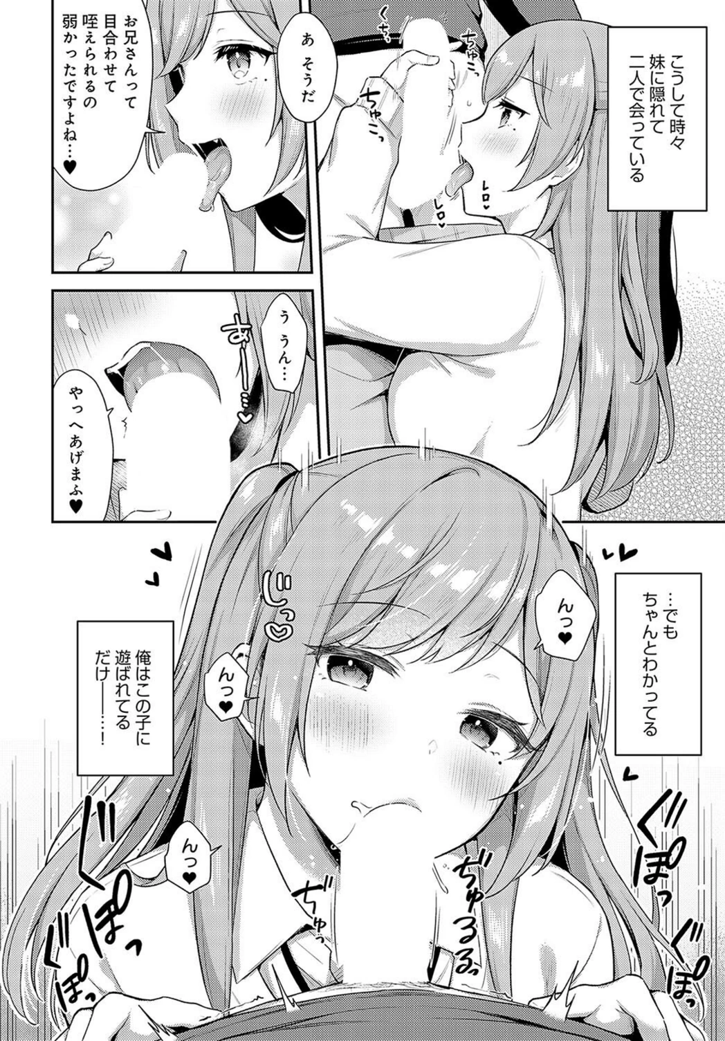 試し読み 6枚目