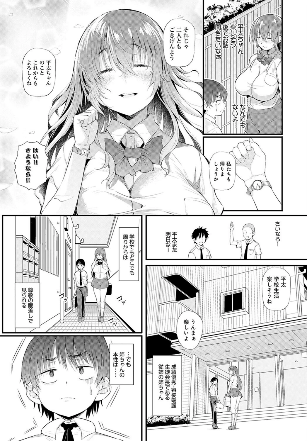 試し読み 3枚目