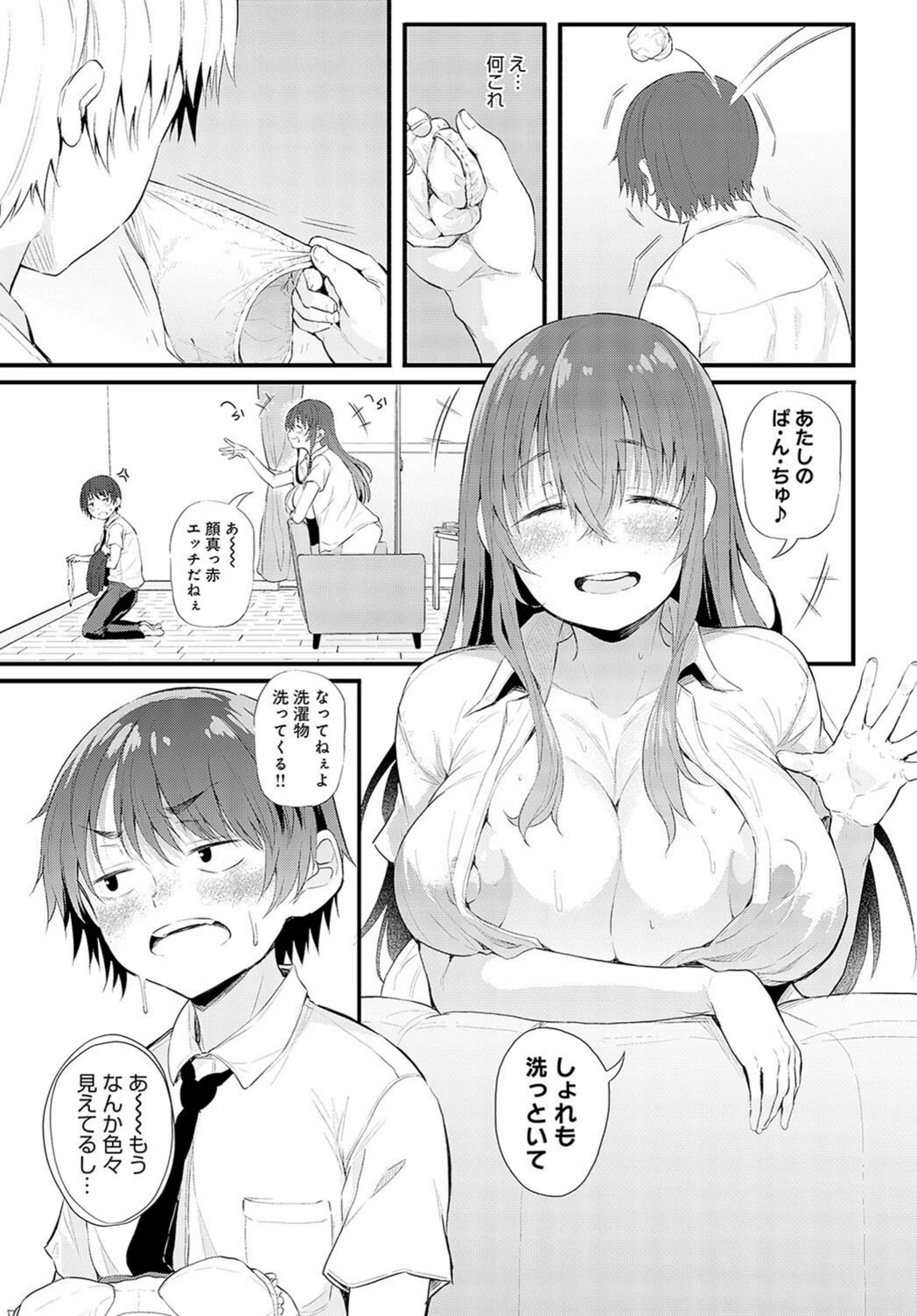 試し読み 5枚目