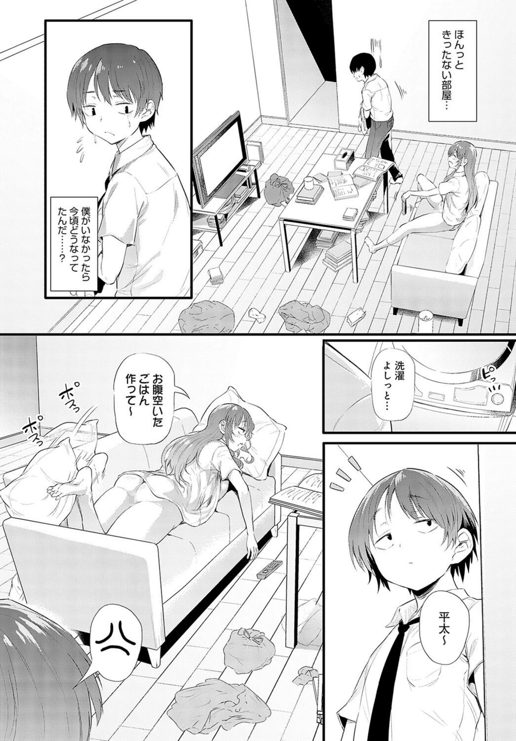 試し読み 6枚目