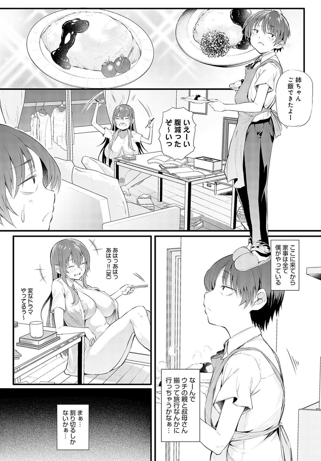 試し読み 7枚目