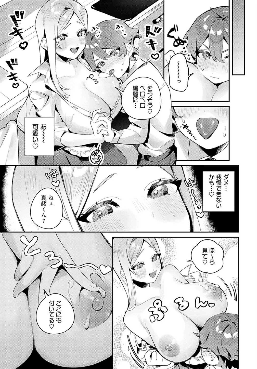 試し読み 7枚目