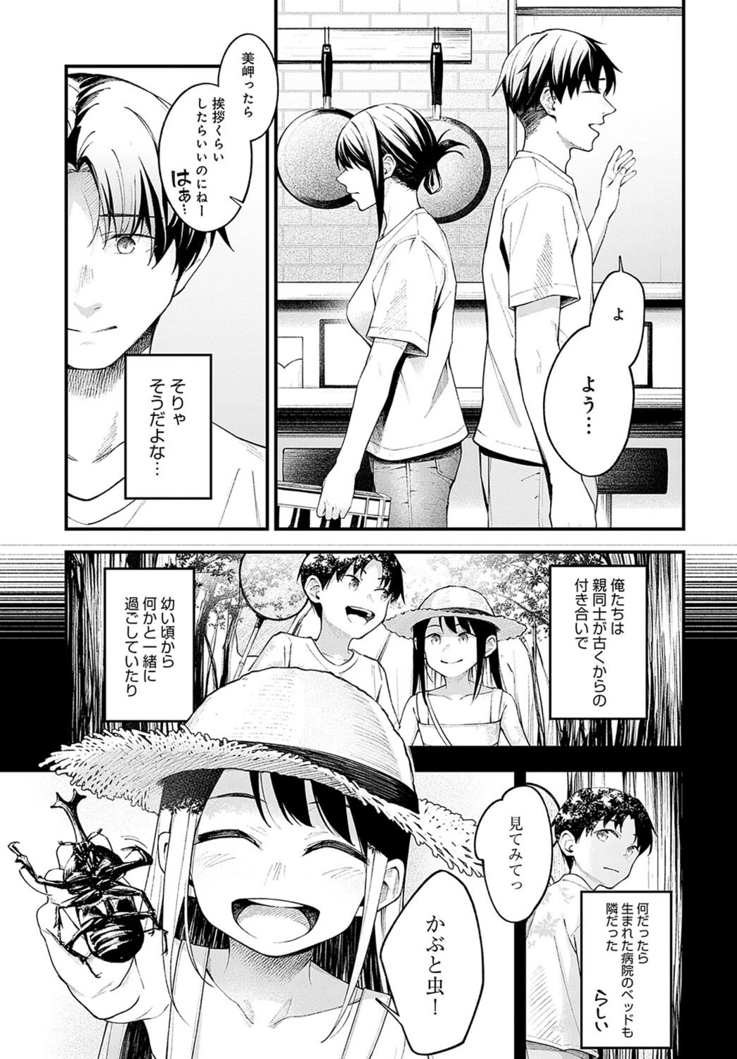 試し読み 3枚目