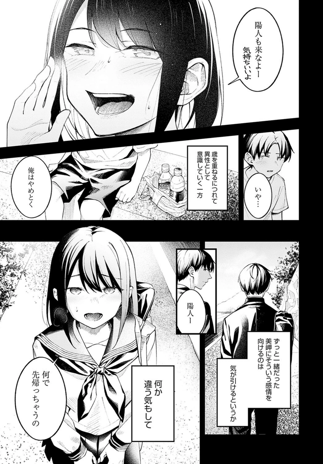 試し読み 5枚目