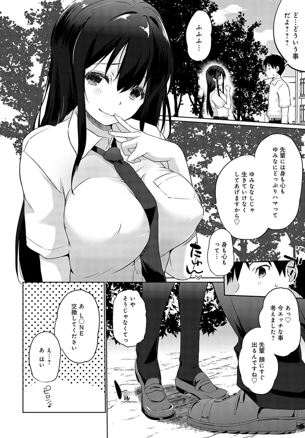 試し読み 2枚目