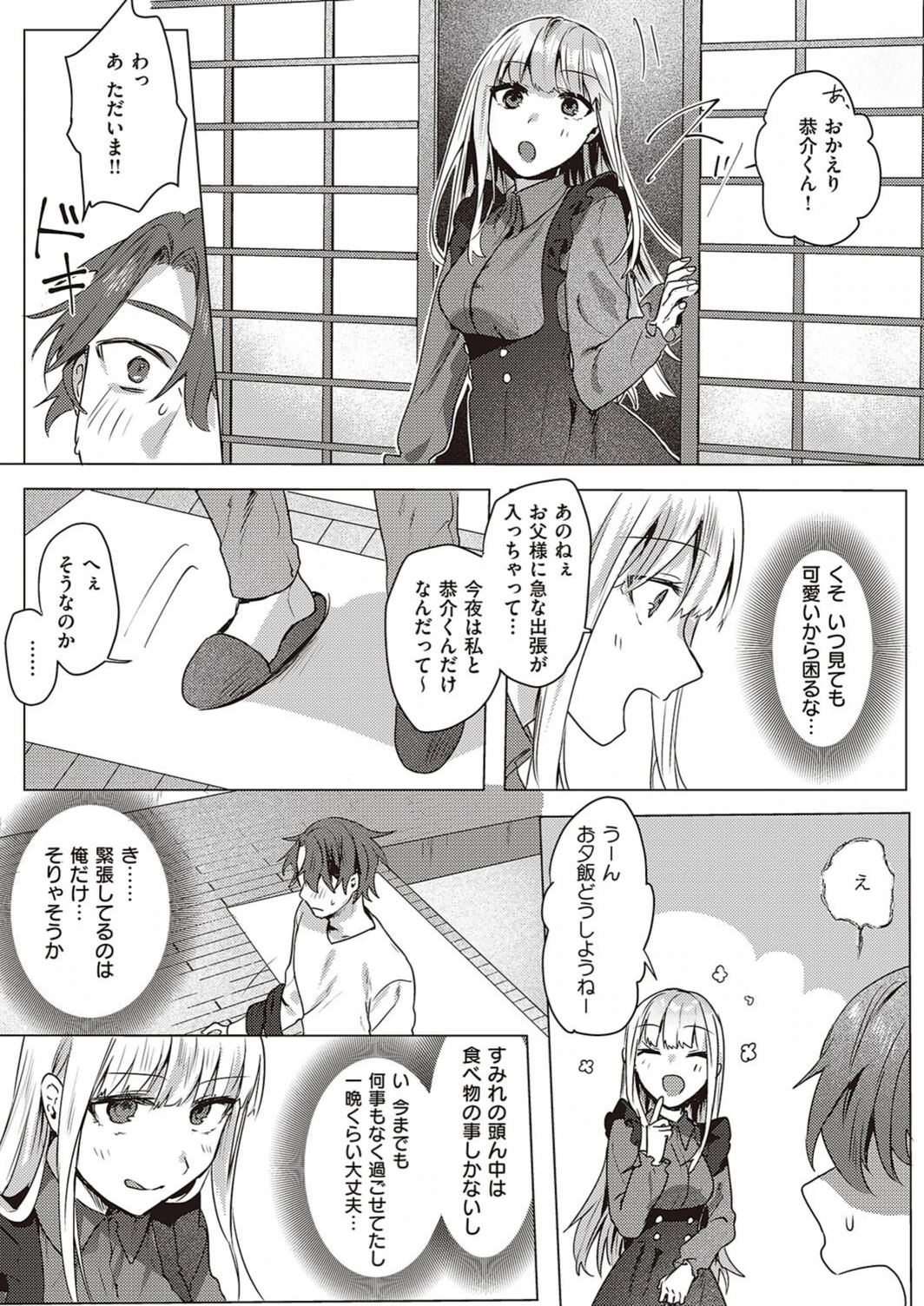 試し読み 7枚目
