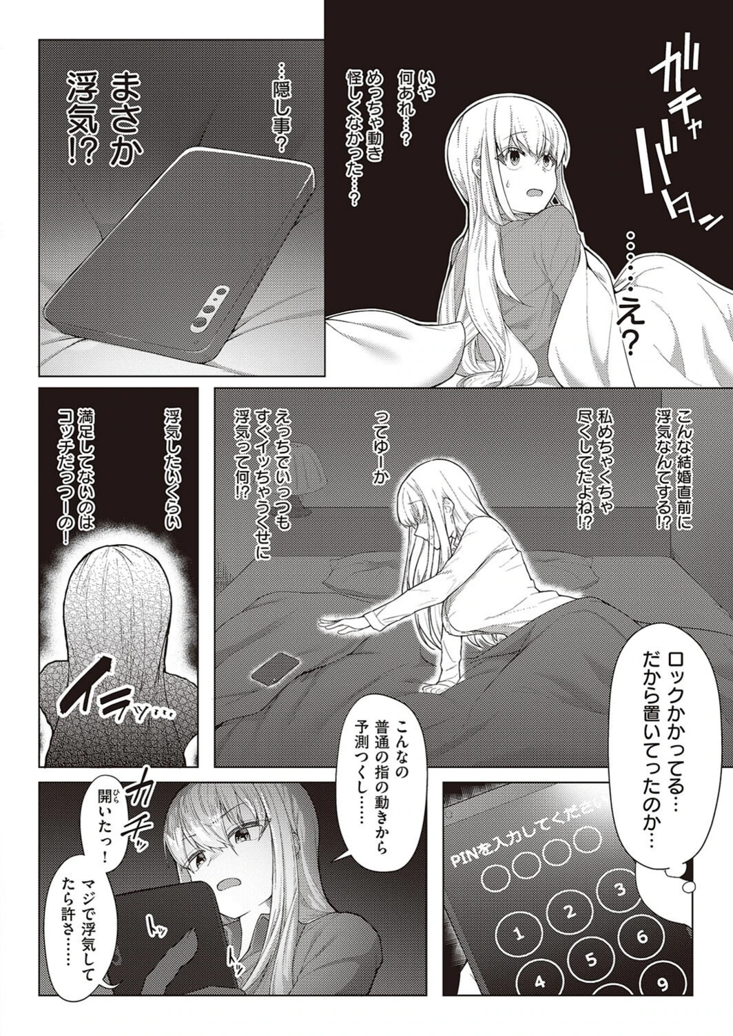試し読み 6枚目