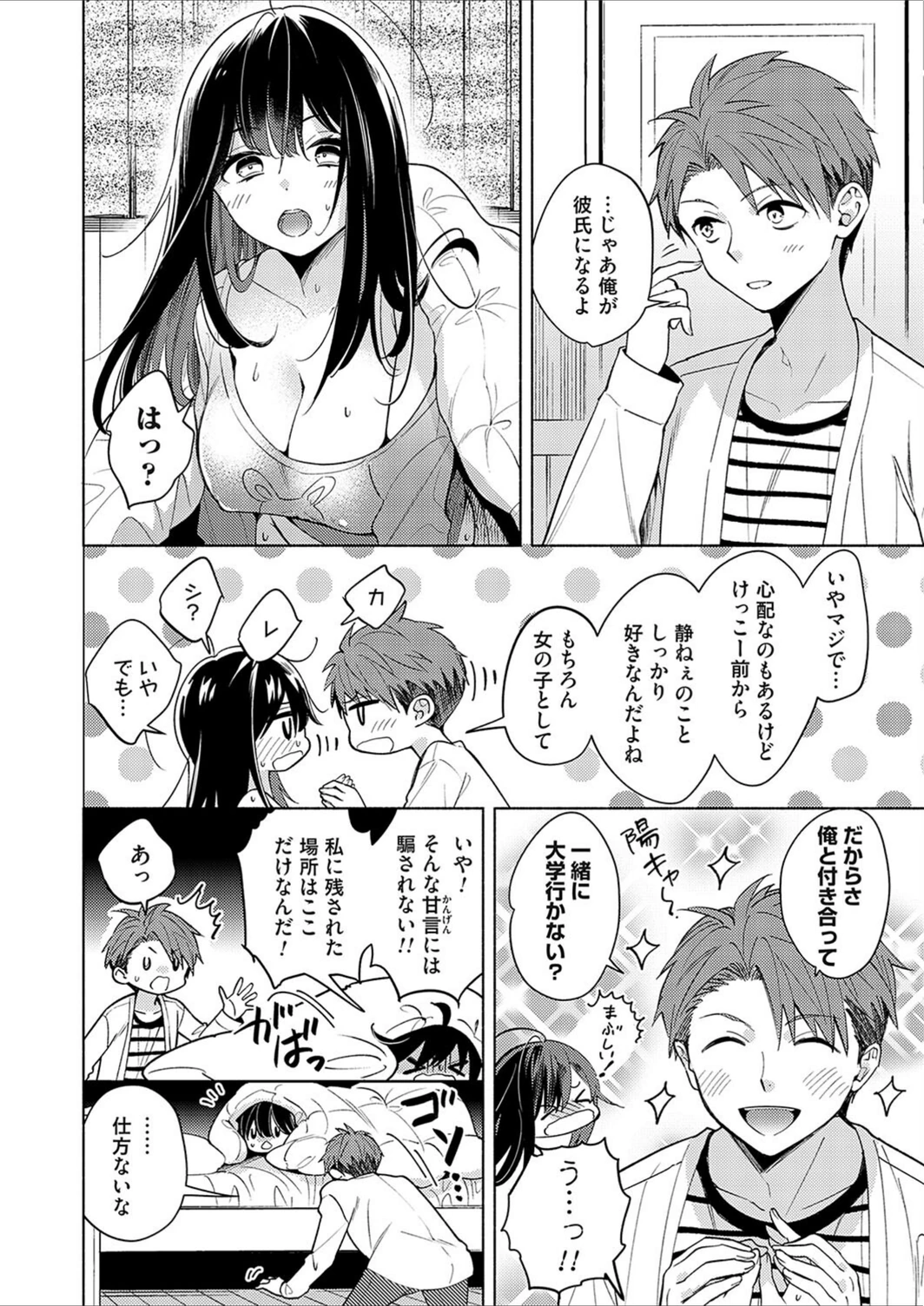 試し読み 4枚目