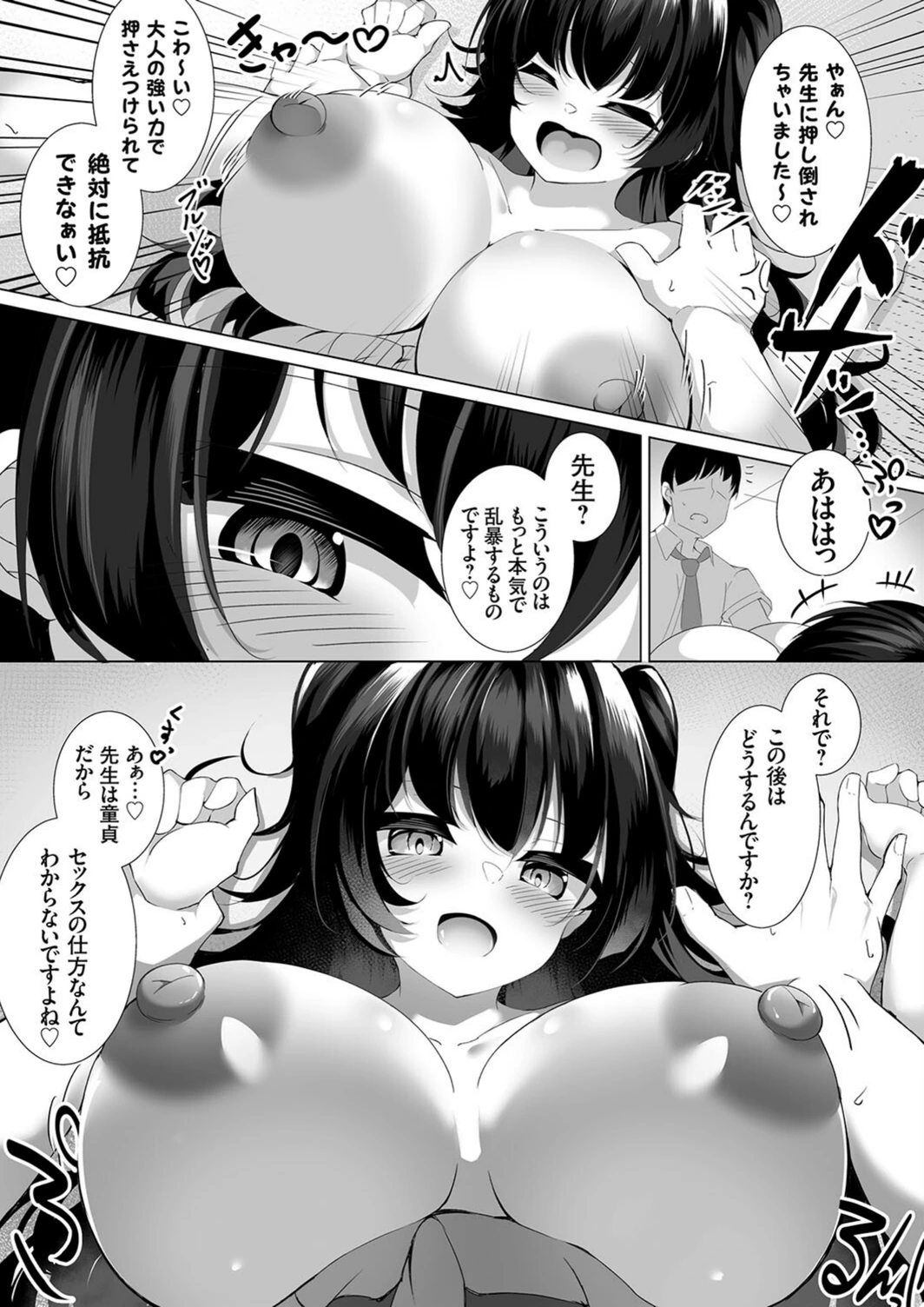 試し読み 7枚目