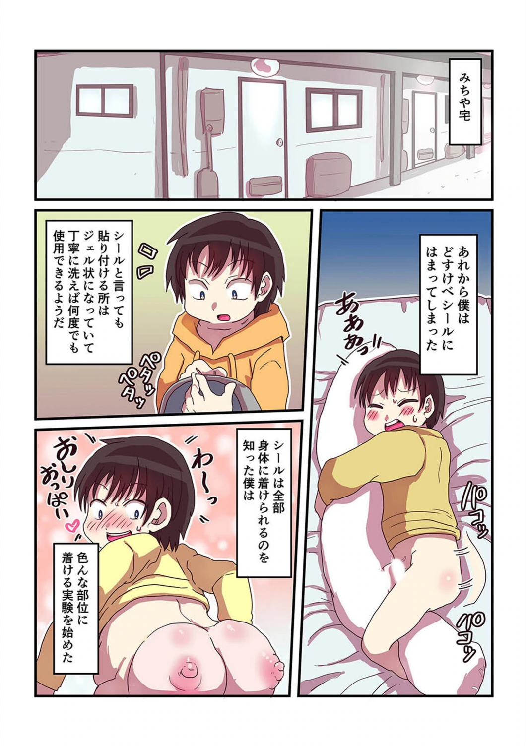 試し読み 3枚目
