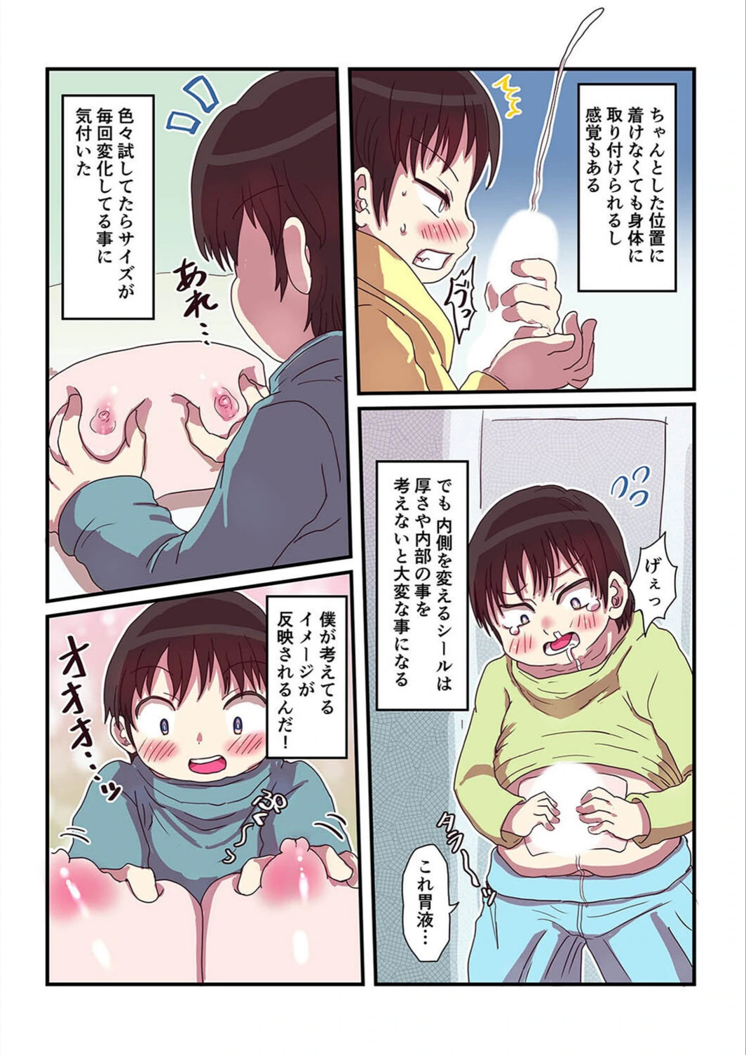 試し読み 4枚目