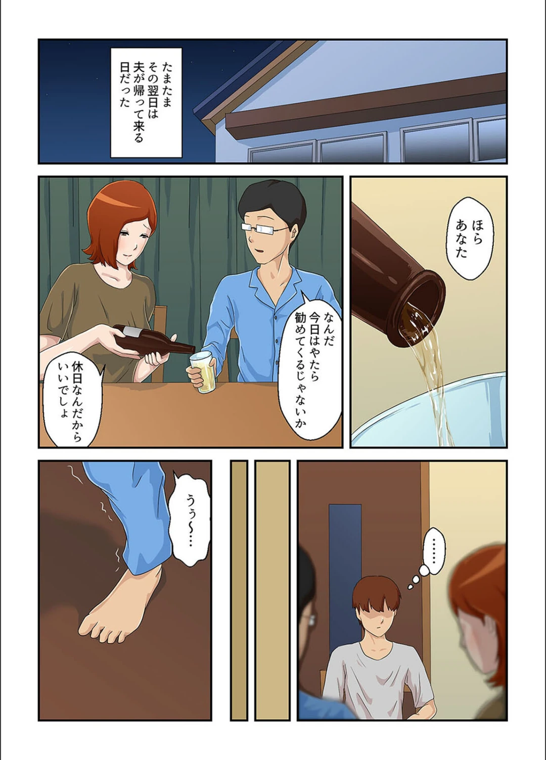 試し読み 7枚目