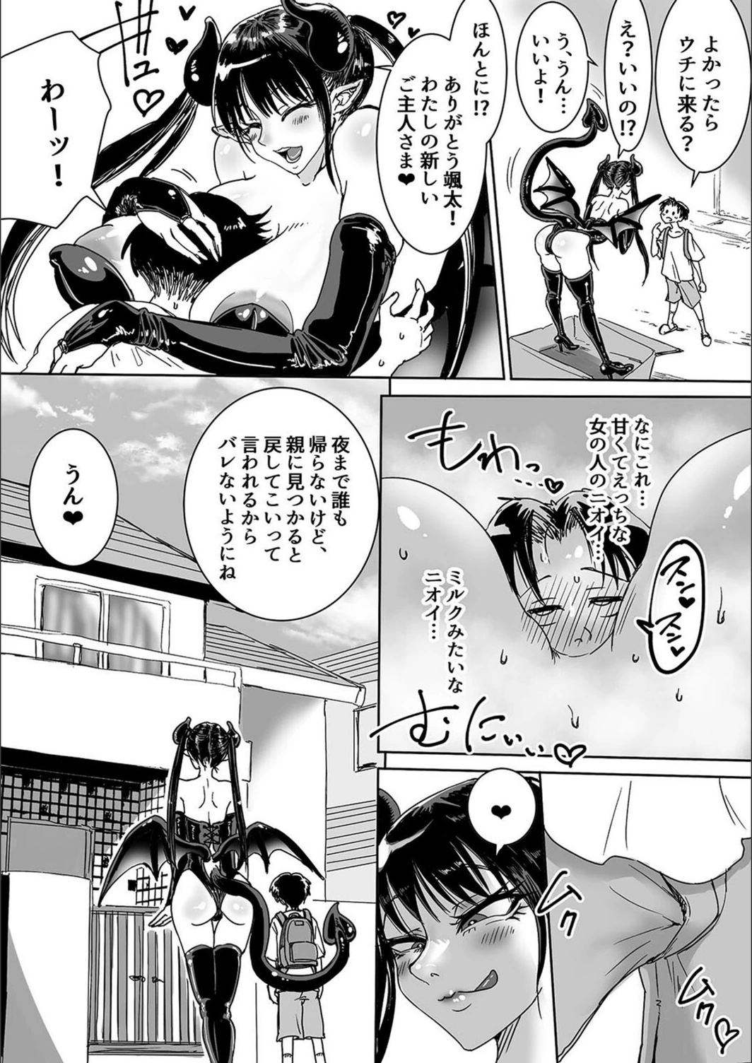 試し読み 5枚目