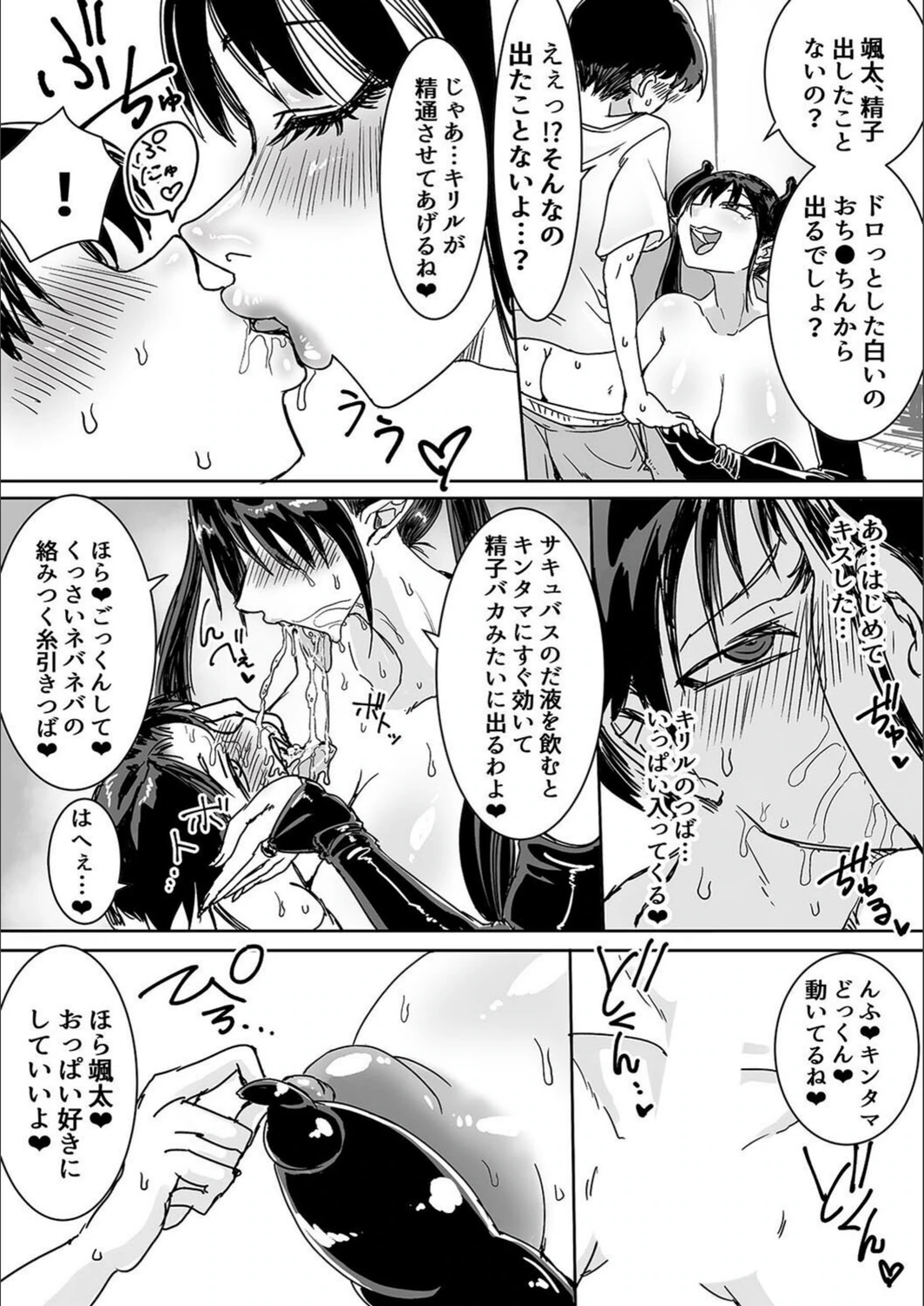 試し読み 7枚目