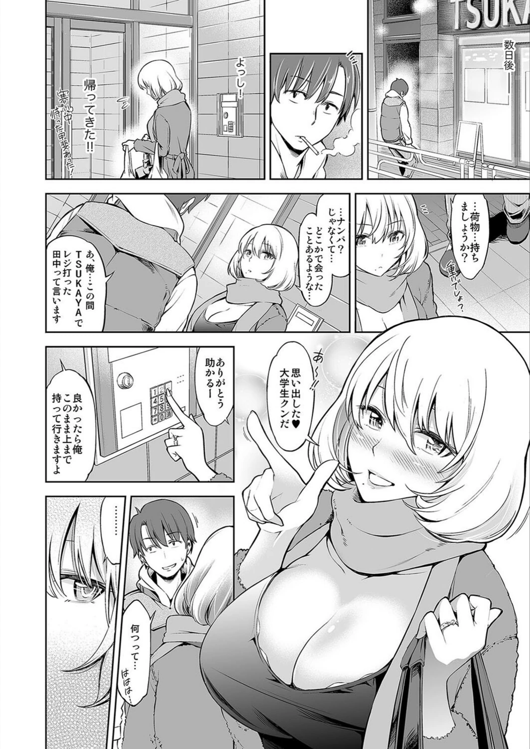 試し読み 6枚目