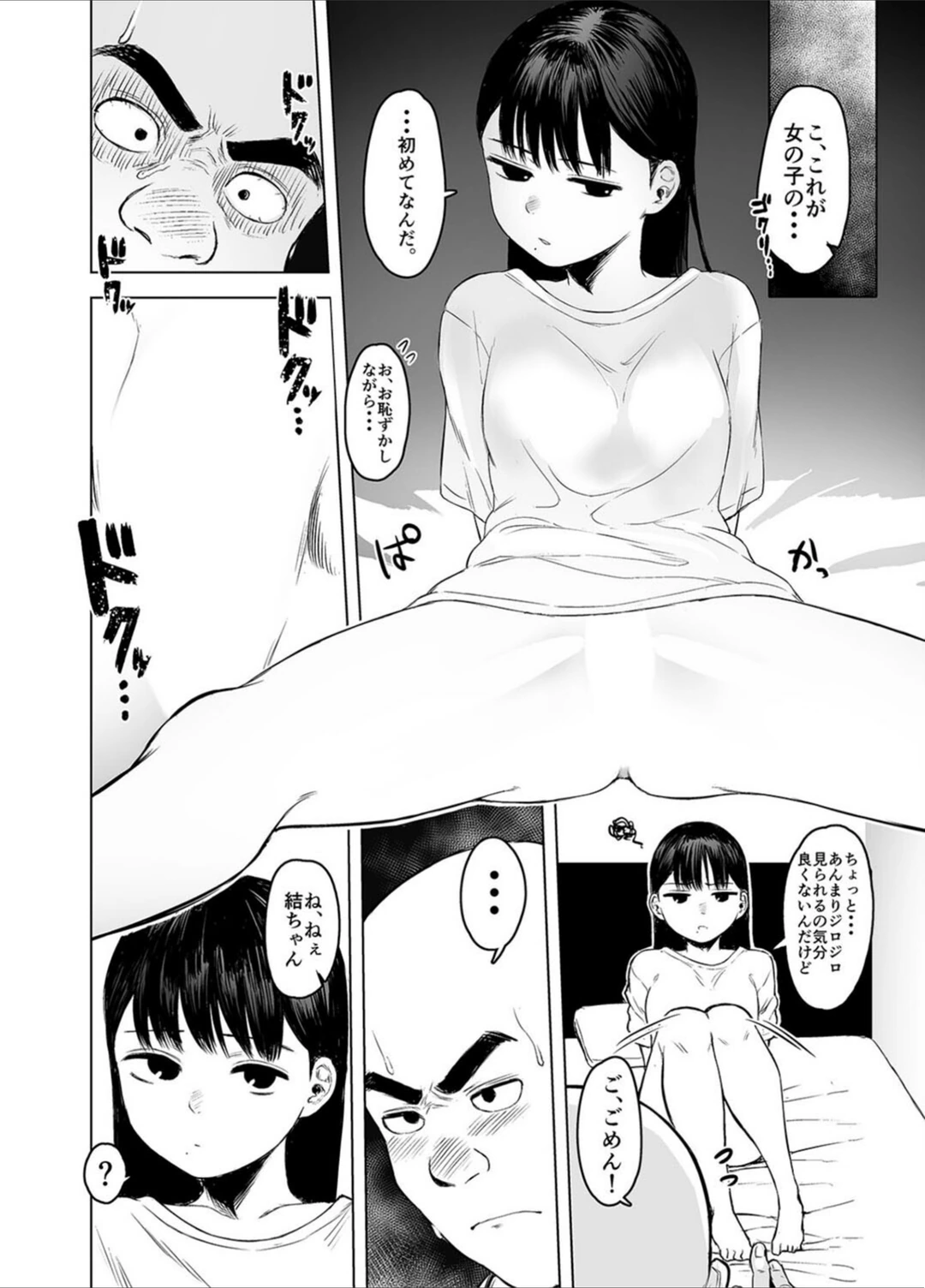 試し読み 6枚目