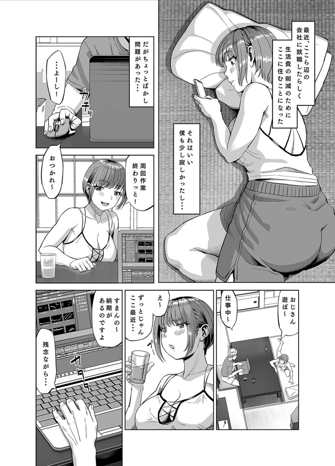 試し読み 4枚目
