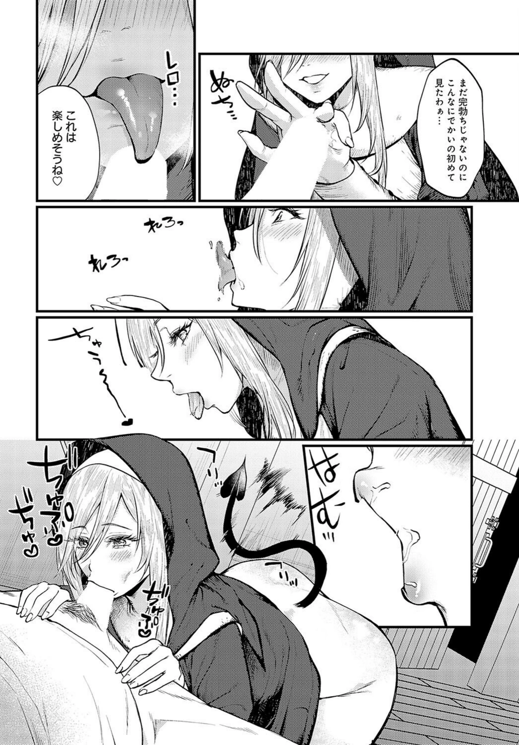 試し読み 6枚目