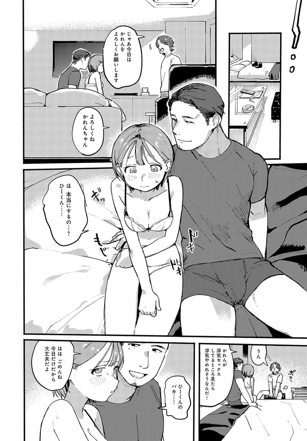 試し読み 4枚目