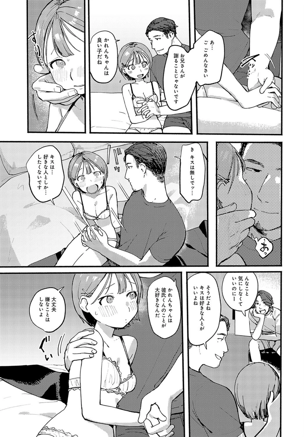 試し読み 5枚目