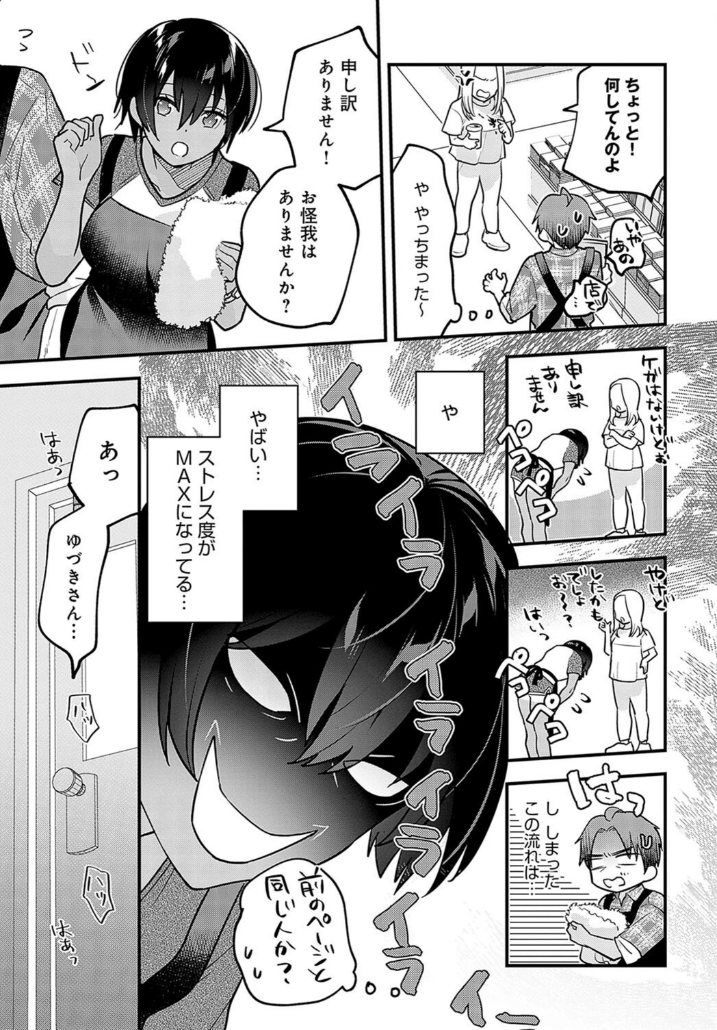 試し読み 7枚目